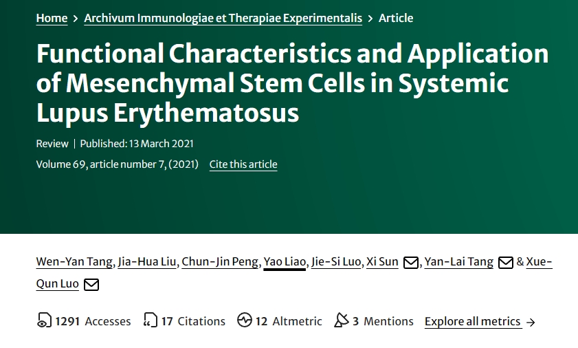 間充質(zhì)干細胞的功能特征及在系統(tǒng)性紅斑狼瘡中的應用