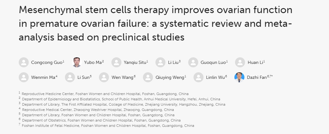 間充質干細胞治療改善卵巢早衰患者的卵巢功能:基于臨床前研究的系統(tǒng)評價和薈萃分析 間充質干細胞治療改善卵巢早衰患者的卵巢功能:基于臨床前研究的系統(tǒng)評價和薈萃分析