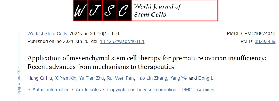 間充質干細胞治療卵巢功能不全的早期應用:從機制到治療的最新進展 間充質干細胞治療卵巢功能不全的早期應用:從機制到治療的最新進展