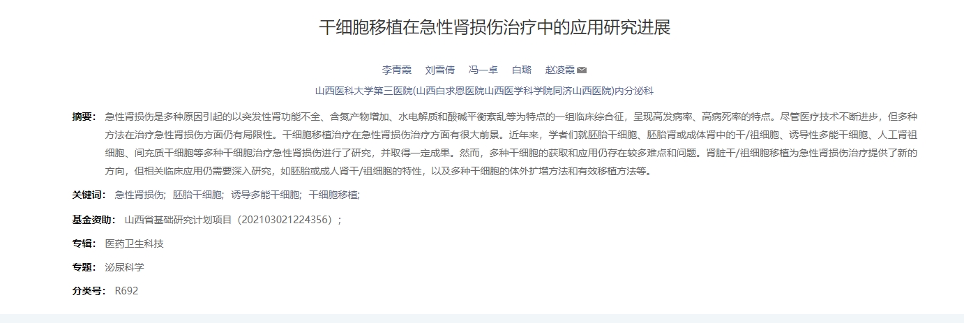 干細(xì)胞移植在急性腎損傷治療中的應(yīng)用研究進(jìn)展