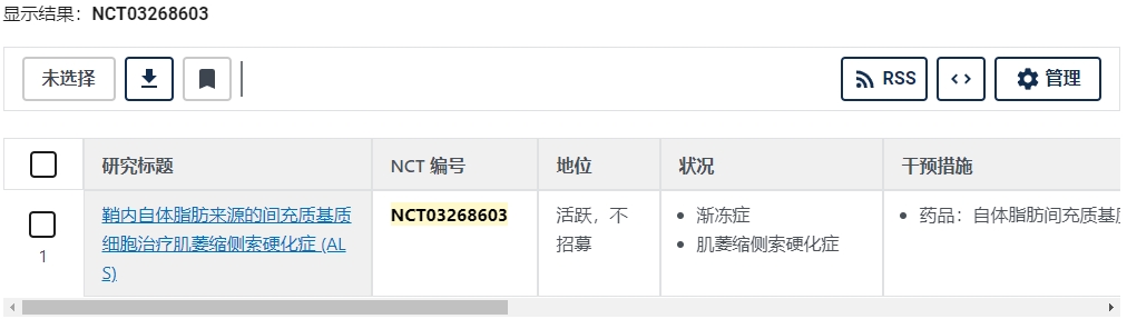 銷(xiāo)內(nèi)自體脂肪來(lái)源的間充質(zhì)基質(zhì)細(xì)胞治療肌姜縮側(cè)索硬化癥(ALS）