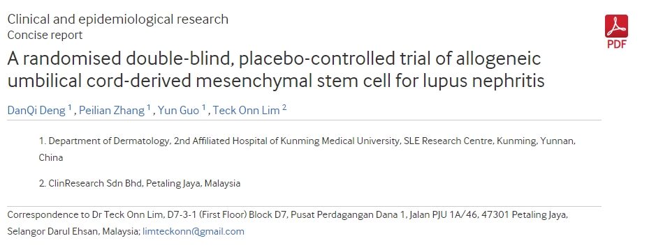 同種異體臍帶間充質(zhì)干細(xì)胞治療狼瘡性腎炎的隨機(jī)雙盲安慰劑對(duì)照試驗(yàn)