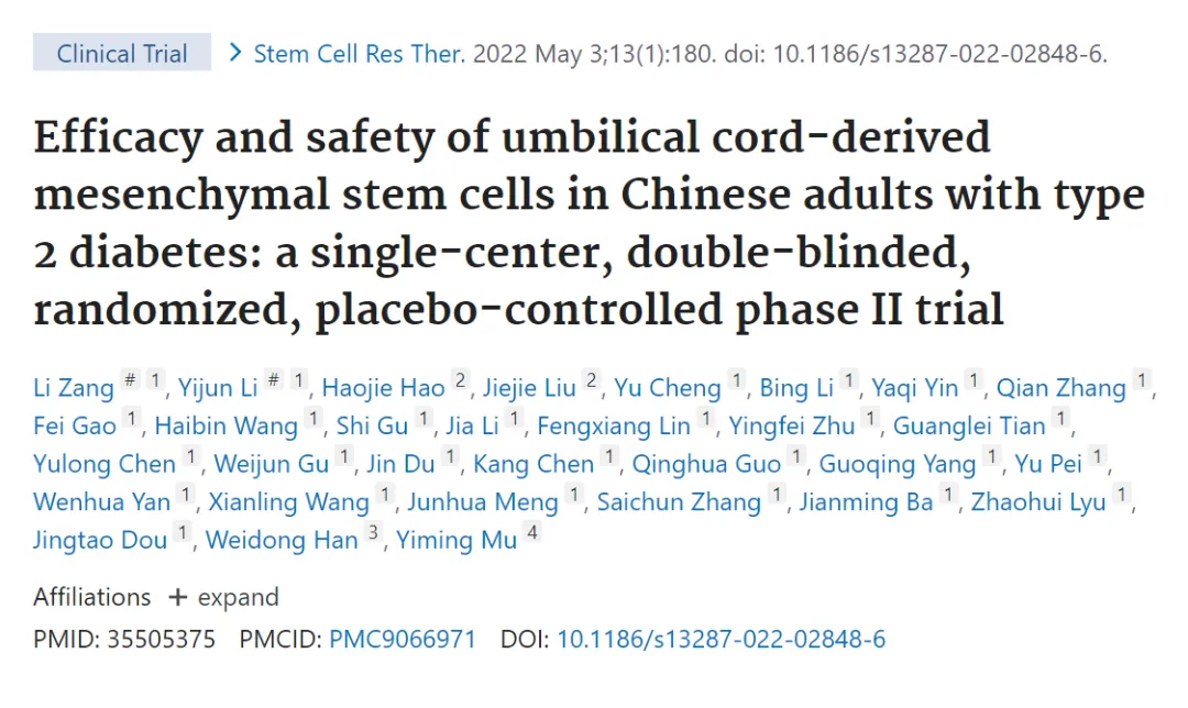 臍帶間充質干細胞治療中國成人2型糖尿病的療效和安全性:一項單中心、雙盲、隨機、安慰劑對照的期試驗
