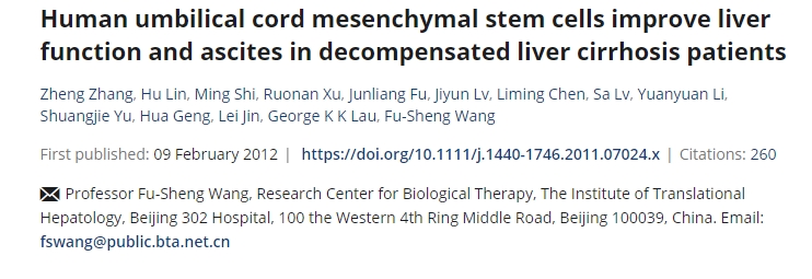人臍帶間充質(zhì)干細(xì)胞改善失代償性肝硬化患者的肝功能和腹水 人臍帶間充質(zhì)干細(xì)胞改善失代償性肝硬化患者的肝功能和腹水