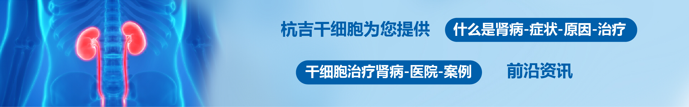 國內(nèi)外干細(xì)胞醫(yī)院治療腎病的臨床案例