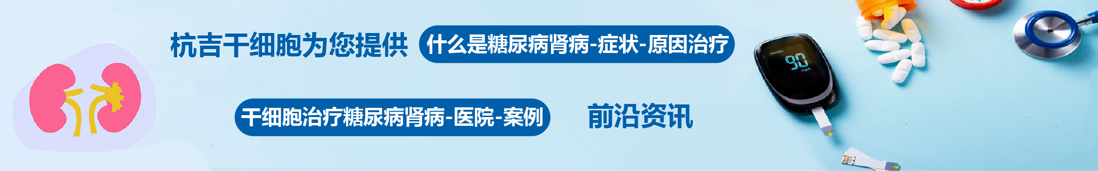 國(guó)內(nèi)外干細(xì)胞醫(yī)院治療糖尿病腎病的臨床案例