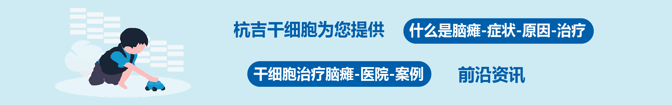 國內外干細胞醫(yī)院治療腦癱的臨床案例