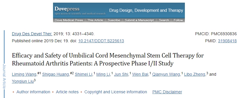 臍帶間充質(zhì)干細(xì)胞治療類風(fēng)濕性關(guān)節(jié)炎患者的療效和安全性：一項(xiàng)前瞻性 I/II 期研究