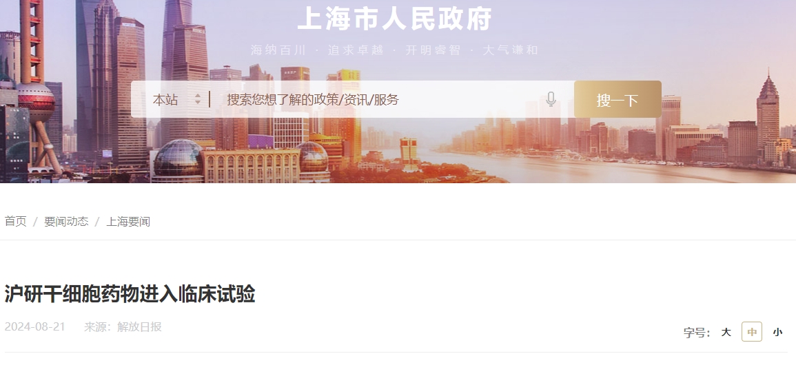 上海市政府網(wǎng)：干細(xì)胞治療心力衰竭，有望一兩年內(nèi)上市