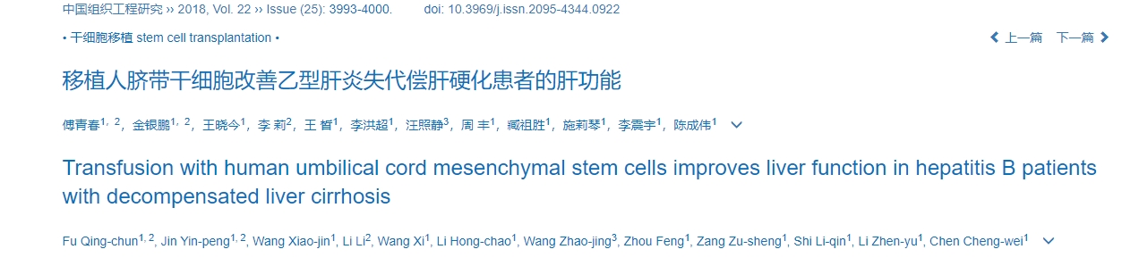 輸注人臍帶間充質(zhì)干細(xì)胞可改善失代償性肝硬化乙肝患者的肝功能