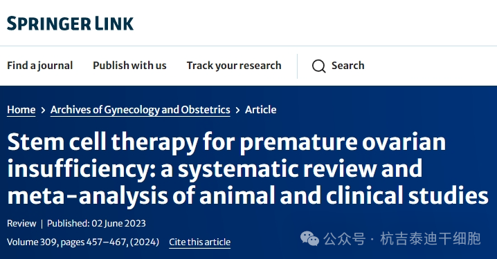干細(xì)胞治療早發(fā)性卵巢功能不全：動物與臨床研究的系統(tǒng)評價與薈萃分析
