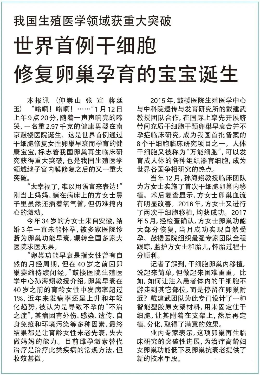 世界首個干細(xì)胞修復(fù)卵巢孕育的寶寶
