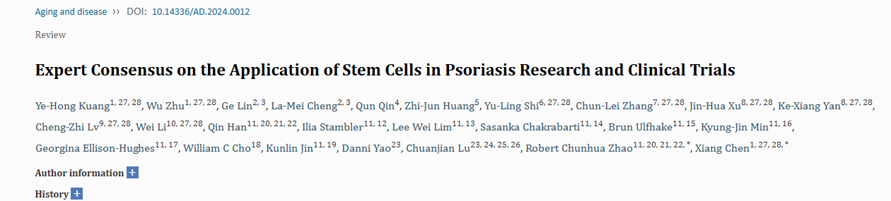 《干細(xì)胞在銀屑病研究和臨床試驗(yàn)中的應(yīng)用專家共識(shí)》