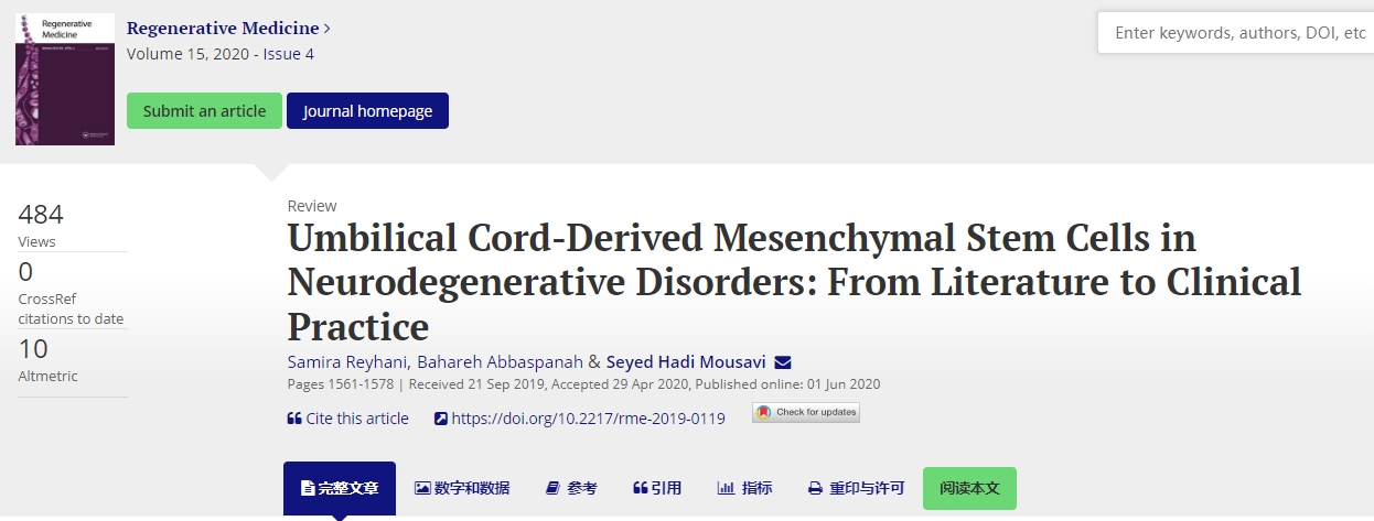 臍帶間充質(zhì)干細(xì)胞在神經(jīng)退行性疾病中的應(yīng)用：從文獻(xiàn)到臨床實(shí)踐