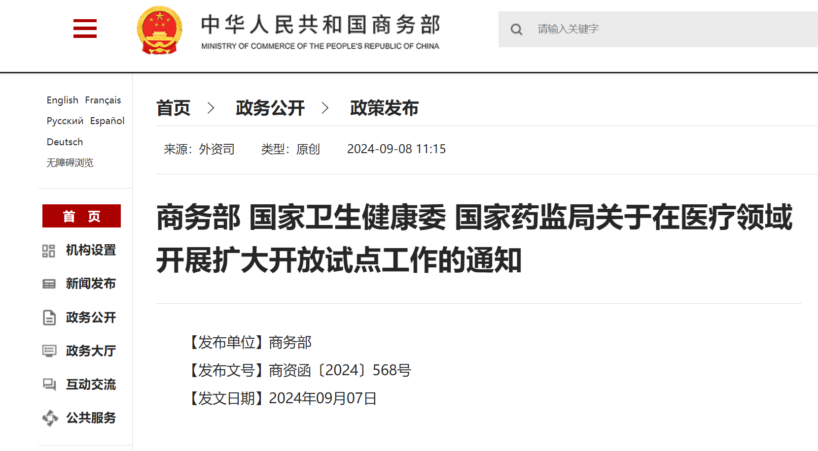 重大政策:允許北京等地外商投資企業(yè)從事人體干細(xì)胞科研和應(yīng)用！