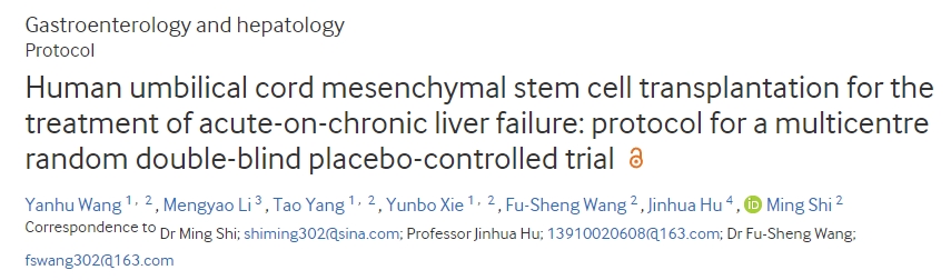 一項(xiàng)臍帶間充質(zhì)干細(xì)胞治療慢加急肝衰竭的多中心雙盲隨機(jī)對(duì)照試驗(yàn)方案 一項(xiàng)臍帶間充質(zhì)干細(xì)胞治療慢加急肝衰竭的多中心雙盲隨機(jī)對(duì)照試驗(yàn)方案
