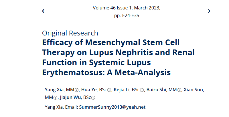 《間充質(zhì)干細(xì)胞治療系統(tǒng)性紅斑狼瘡性腎炎及腎功能療效的薈萃分析》