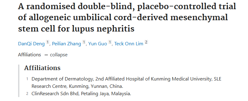 《同種異體臍帶間充質(zhì)干細(xì)胞治療狼瘡性腎炎的隨機(jī)雙盲安慰劑對(duì)照試驗(yàn)》的研究結(jié)果。