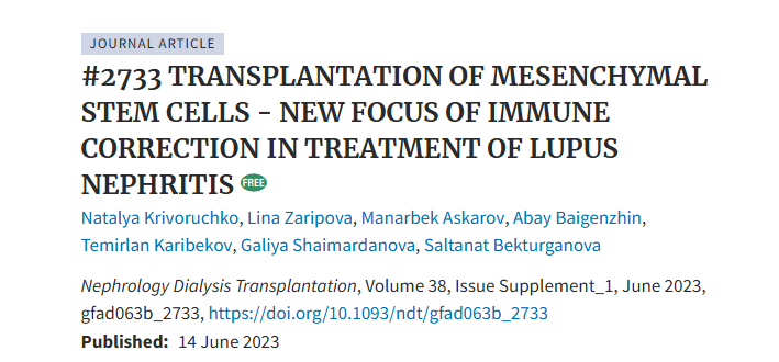 間充質(zhì)干細(xì)胞移植 - 狼瘡性腎炎治療中免疫矯正的新焦點(diǎn)