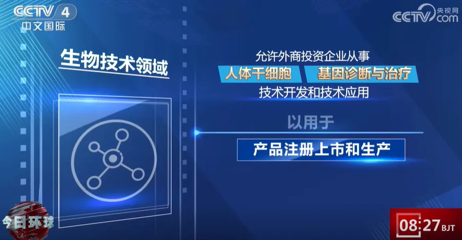 商務部聯合衛(wèi)健委等部門發(fā)文，開放外資投資干細胞技術的研發(fā)和生產