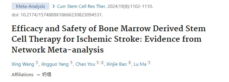 骨髓干細(xì)胞治療缺血性中風(fēng)的療效和安全性 骨髓干細(xì)胞治療缺血性中風(fēng)的療效和安全性
