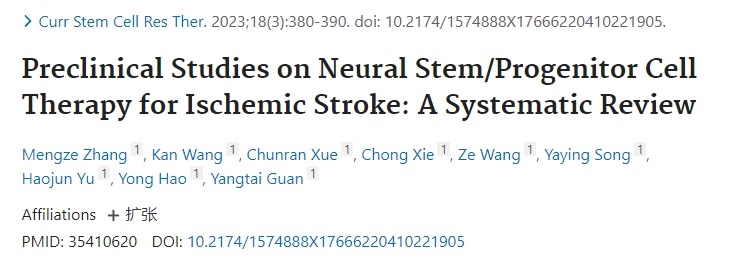 神經(jīng)干細(xì)胞/祖細(xì)胞治療缺血性中風(fēng)的臨床前研究:系統(tǒng)評價(jià) 神經(jīng)干細(xì)胞/祖細(xì)胞治療缺血性中風(fēng)的臨床前研究:系統(tǒng)評價(jià)