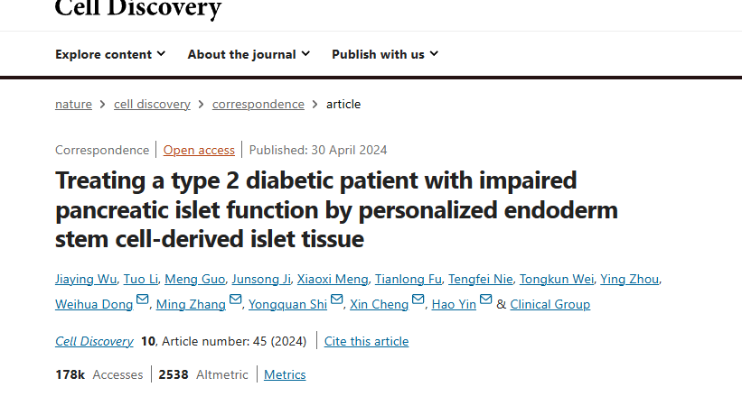 《利用個性化內(nèi)胚層干細胞來源的胰島組織治療胰腺胰島功能受損的2型糖尿病患者》