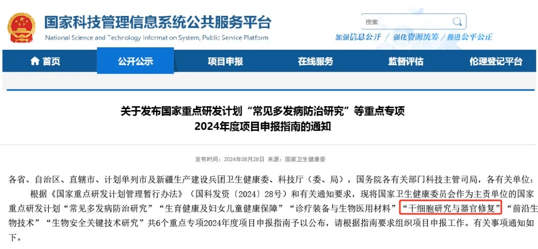 關(guān)于發(fā)布國家重點研發(fā)計劃“常見多發(fā)病防治研究”等重點專項2024年度項目申報指南的通知