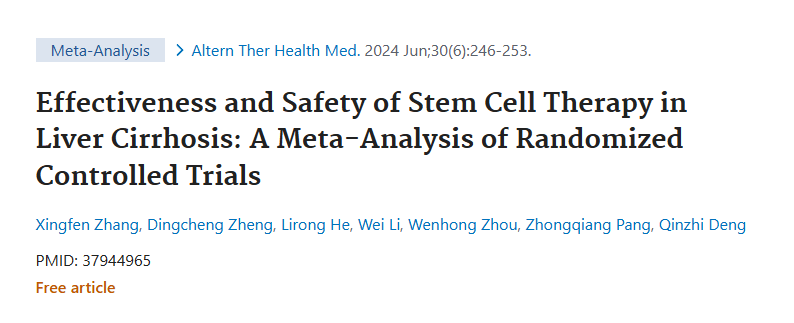 《干細(xì)胞治療肝硬化的有效性和安全性：隨機對照試驗的薈萃分析》