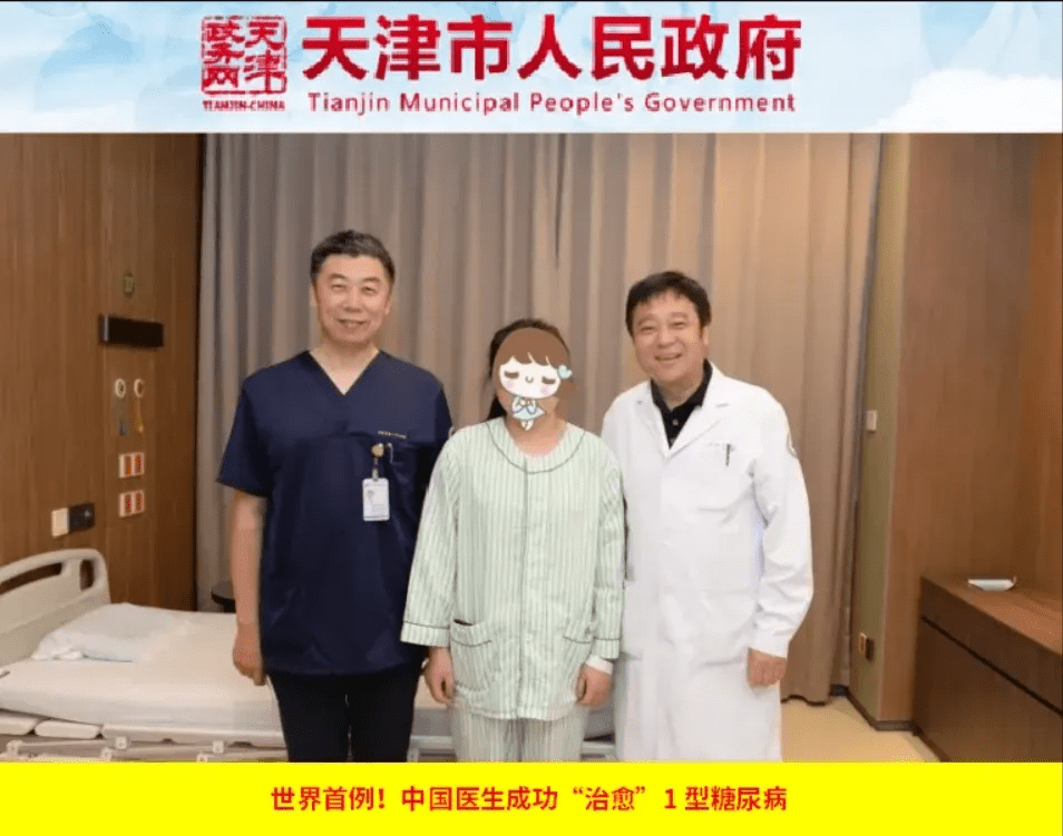 世界首例!中國(guó)醫(yī)生成功“治愈”1型糖尿病