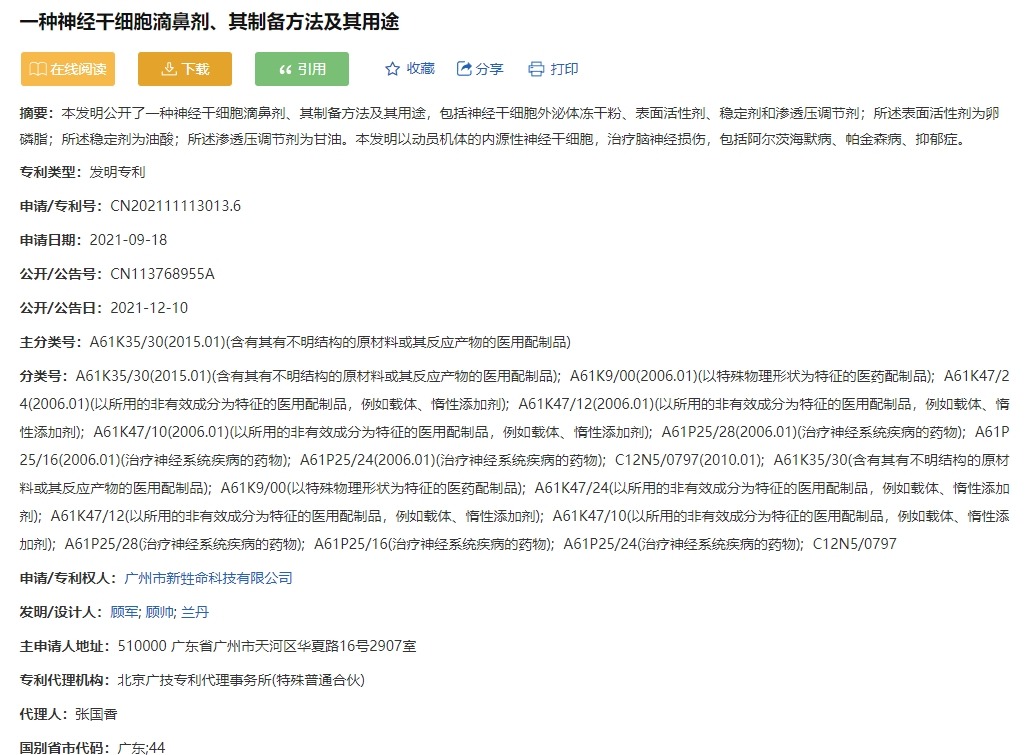 一種神經(jīng)干細(xì)胞滴鼻劑、其制備方法及其用途