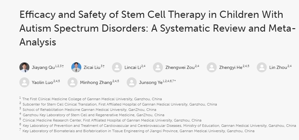干細(xì)胞治療自閉癥譜系障礙兒童的療效和安全性：系統(tǒng)評(píng)價(jià)和薈萃分析
