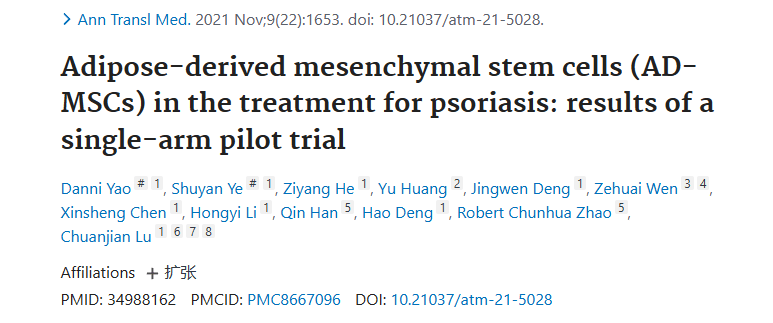 《脂肪間充質(zhì)干細(xì)胞 (AD-MSC) 在治療牛皮癬中的應(yīng)用：單組試點試驗結(jié)果》