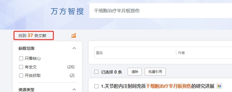 干細(xì)胞治療半月板損傷臨床研究進(jìn)展