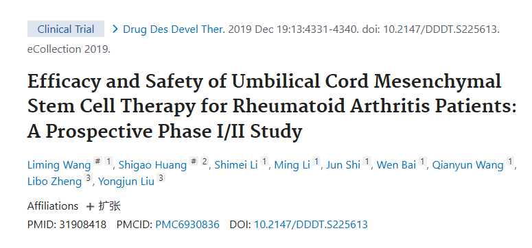 《臍帶間充質(zhì)干細胞治療類風濕關(guān)節(jié)炎患者的療效和安全性：一項前瞻性 I/II 期研究》