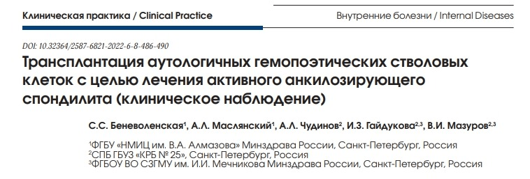自體造血干細(xì)胞移植治療活動性強直性脊柱炎(臨床觀察)