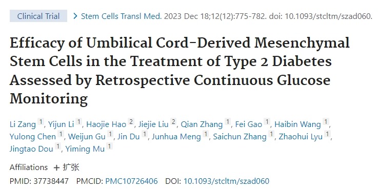 通過(guò)回顧性連續(xù)血糖監(jiān)測(cè)評(píng)估臍帶間充質(zhì)干細(xì)胞治療2型糖尿病的療效