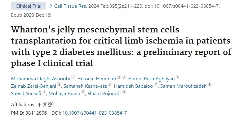 華通膠間充質(zhì)干細(xì)胞移植治療2型糖尿病嚴(yán)重肢體缺血：I期臨床試驗(yàn)初步報(bào)告