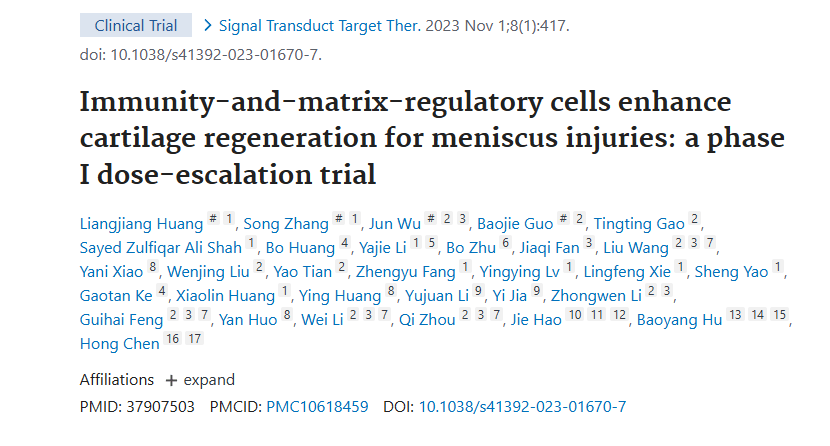 《免疫和基質(zhì)調(diào)節(jié)細(xì)胞增強半月板損傷的軟骨再生：I 期劑量遞增試驗》