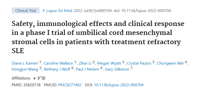 《臍帶間充質(zhì)基質(zhì)細(xì)胞治療難治性 SLE 患者的 I 期臨床試驗(yàn)的安全性、免疫學(xué)效果和臨床反應(yīng)》