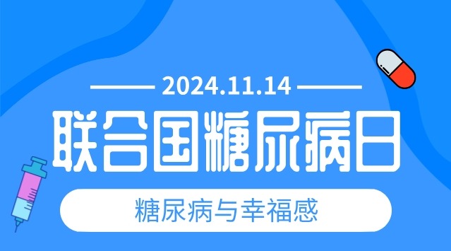 2024年世界糖尿病日:回顧細(xì)胞和基因治療糖尿病的進展 2024年世界糖尿病日:回顧細(xì)胞和基因治療糖尿病的進展