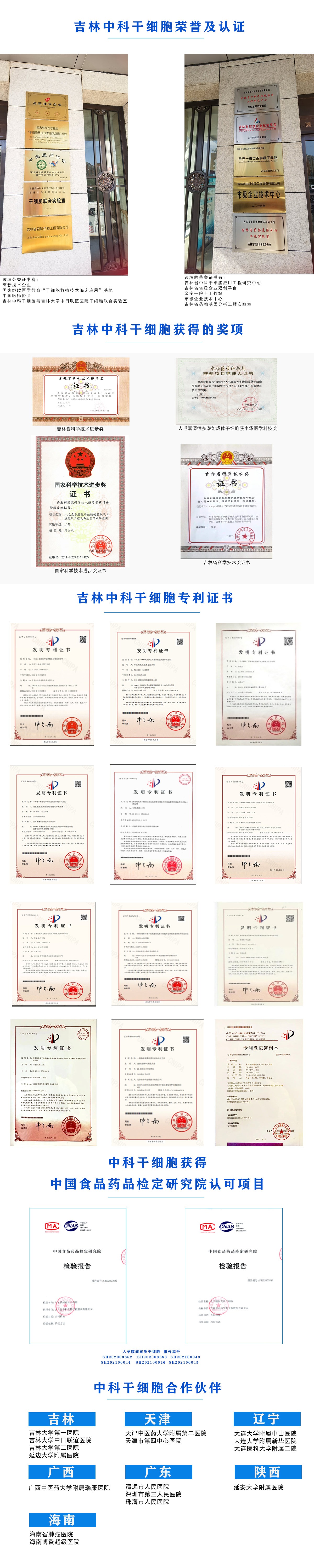 吉林中科干細(xì)胞榮譽(yù)及認(rèn)證