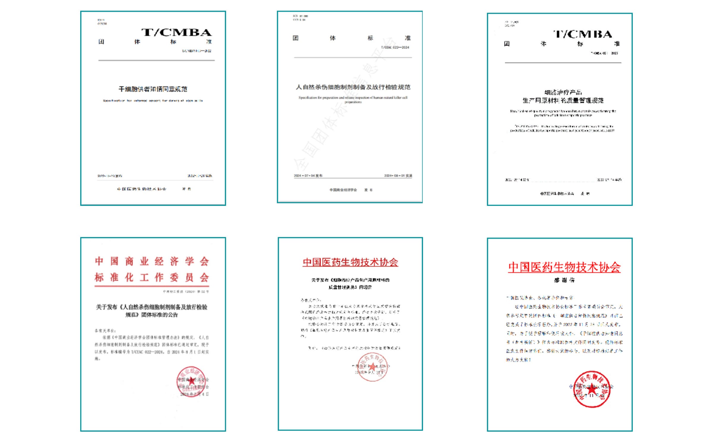 中科干細胞參與編寫的細胞治療相關(guān)團體標(biāo)準(zhǔn)(3項)