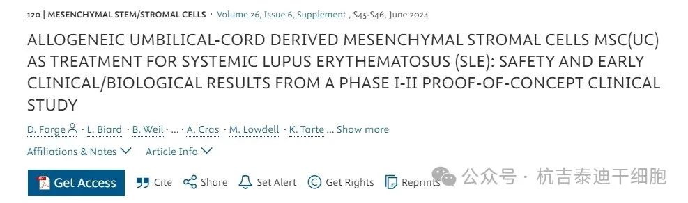 同種異體臍帶間充質(zhì)干細(xì)胞MSC(UC)治療系統(tǒng)性紅斑狼瘡(SLE)”的一項I-II期概念驗證臨床研究