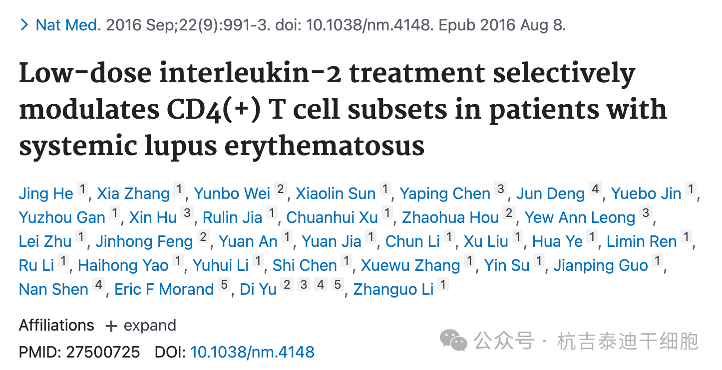 低劑量白細胞介素-2治療可選擇性調(diào)節(jié)系統(tǒng)性紅斑狼瘡患者的CD4（+）T細胞亞群