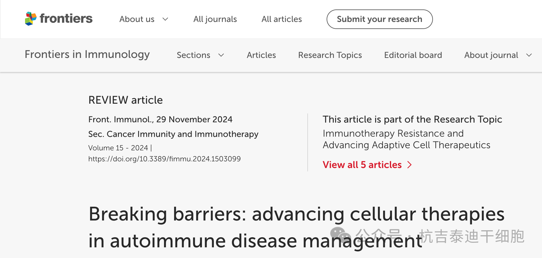 治療自身免疫性疾病的細胞療法有那5大種？能否為患者帶來新的曙光！