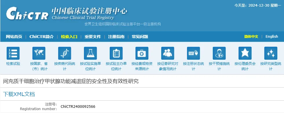 重磅！九六〇醫(yī)院?jiǎn)?dòng)干細(xì)胞治療甲狀腺功能減退癥臨床試驗(yàn)，患者招募中！