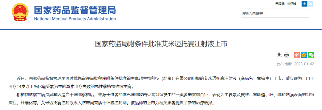 開年重磅！國家藥監(jiān)局批準我國首款干細胞藥品上市！