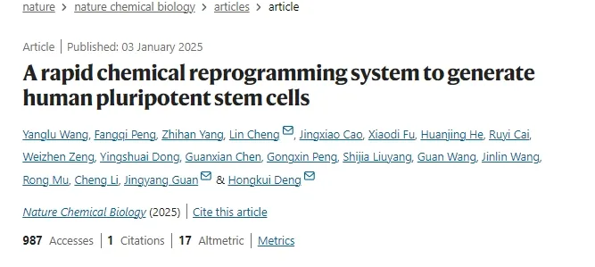 一種快速化學(xué)重編程系統(tǒng)，用于產(chǎn)生人類多能干細(xì)胞