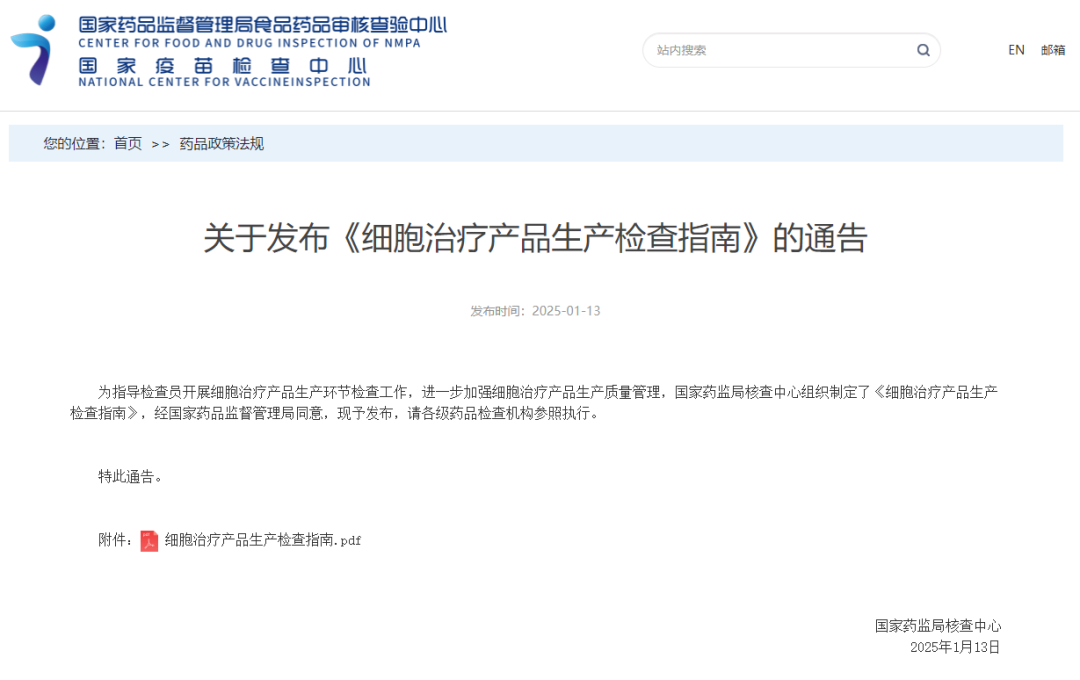 藥監(jiān)局發(fā)布《細(xì)胞治療產(chǎn)品生產(chǎn)檢查指南》:細(xì)胞企業(yè)面臨考驗(yàn)，開啟規(guī)范化新紀(jì)元